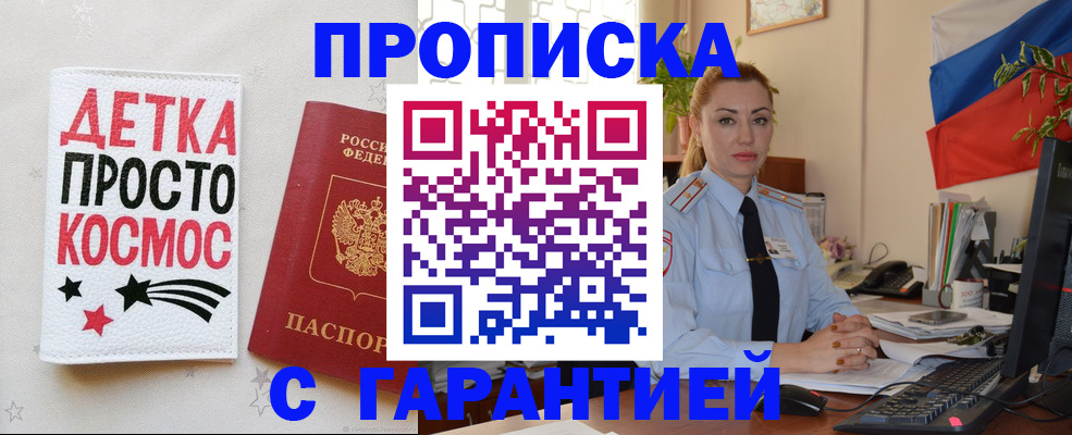 прописка от собственника в Карабаново
