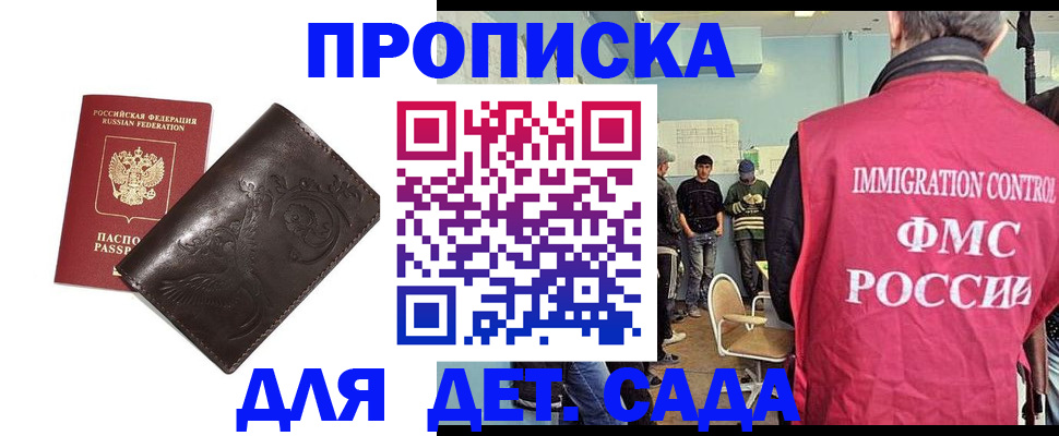 прописка для школы в Карабаново
