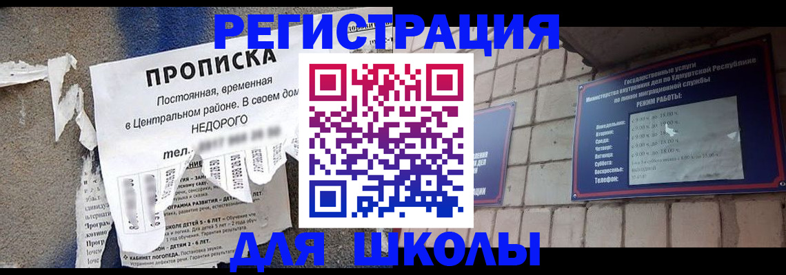 прописка для школы в Карабаново